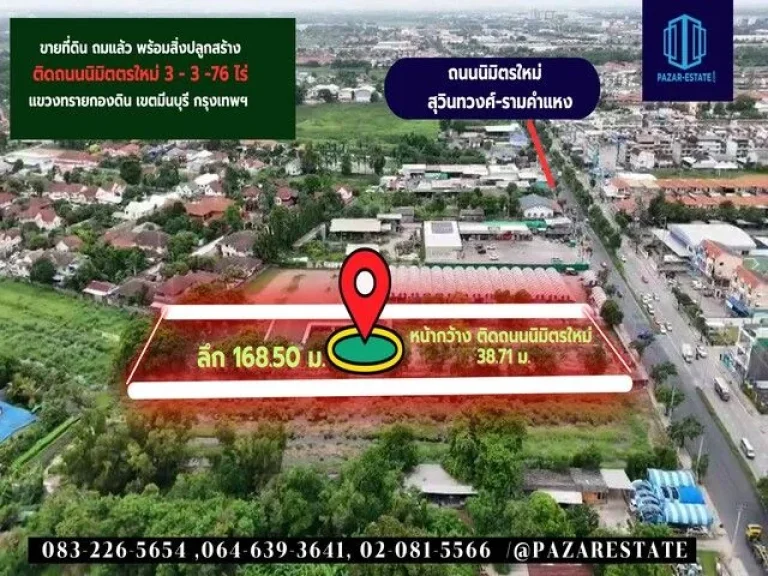 ขายที่ดิน พร้อมสิ่งปลูกสร้าง ขนาดที่ดิน 3 ไร่ 3 งาน 76 ตรว