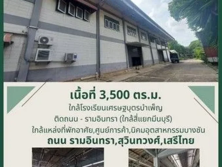 ให้เช่าWarehouse เนื้อที่ 4 ไร่ มี อาคาร 2 ชั้น ติดถนนใหญ่ -