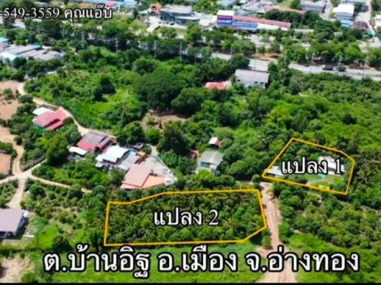 ขายที่ดิน เนื้อที่ 1-1-56ไร่ มี2แปลงให้เลือก ตบ้านอิฐ