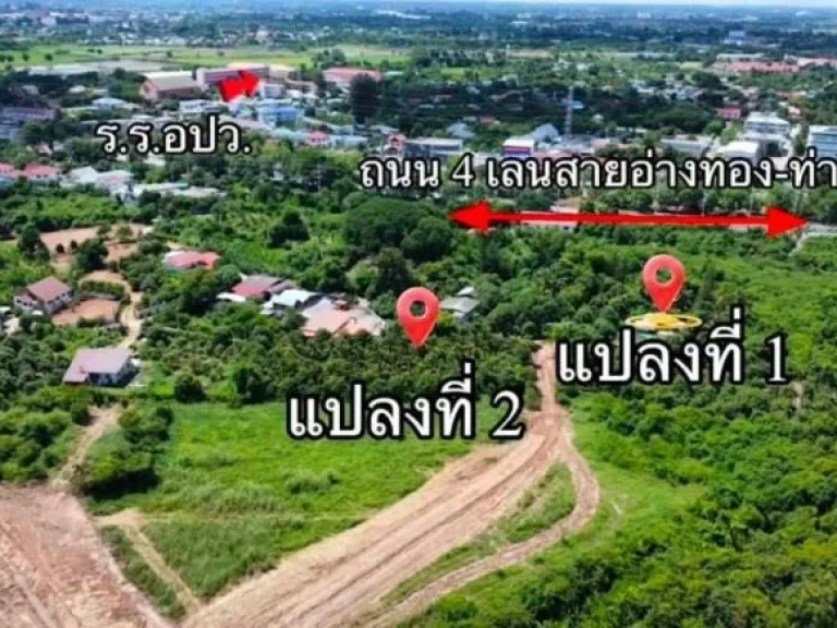 ขายที่ดิน เนื้อที่ 1-1-56ไร่ มี2แปลงให้เลือก ตบ้านอิฐ