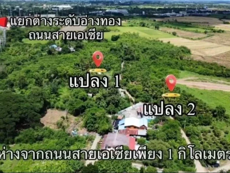 ขายที่ดิน เนื้อที่ 1-1-56ไร่ มี2แปลงให้เลือก ตบ้านอิฐ