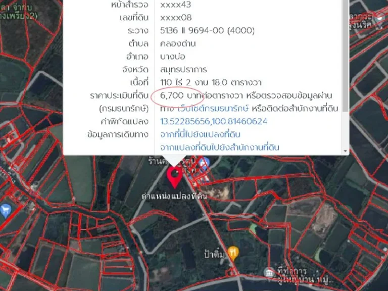 บางบ่อ คลองด่าน -ที่ดิน 165 - 3 - 43 ไร่ หน้ากว้าง 700 เมตร