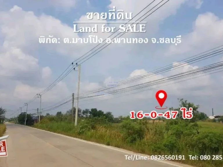 ขาย ที่ดิน สำหรับทำหมู่บ้านจัดสรร 16 ไร่ 47 ตรว