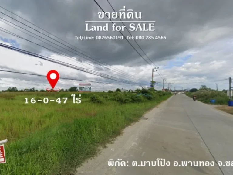 ขาย ที่ดิน สำหรับทำหมู่บ้านจัดสรร 16 ไร่ 47 ตรว