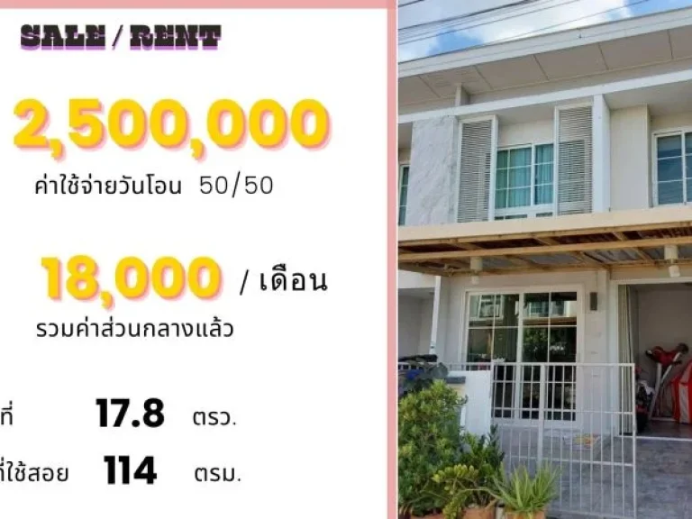 ขาย หรือให้เช่าทาวน์โฮม 2 ชั้น คุณาลัย บีกินส์ 1 สภาพดี