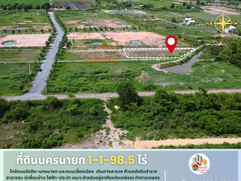 ที่ดินนครนายก ขนาด 1-1-985 ไร่ ใกล้แยกสุพรรณิการ์เลี่ยงเมื