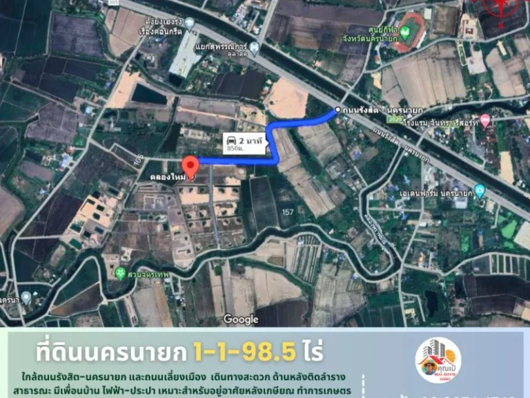 ที่ดินนครนายก ขนาด 1-1-985 ไร่ ใกล้แยกสุพรรณิการ์เลี่ยงเมื