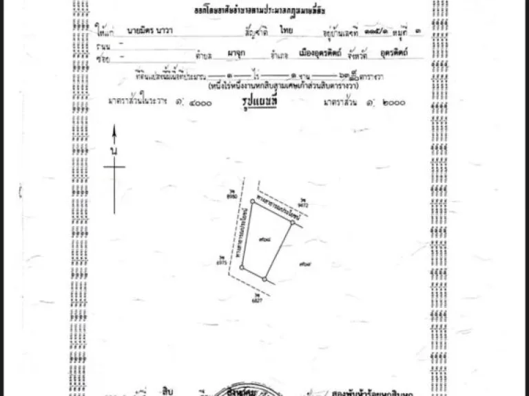 แบ่งขายที่ดิน 8ไร่ ทำเลดี ผาจุก อำเภอเมืองอุตรดิตถ์