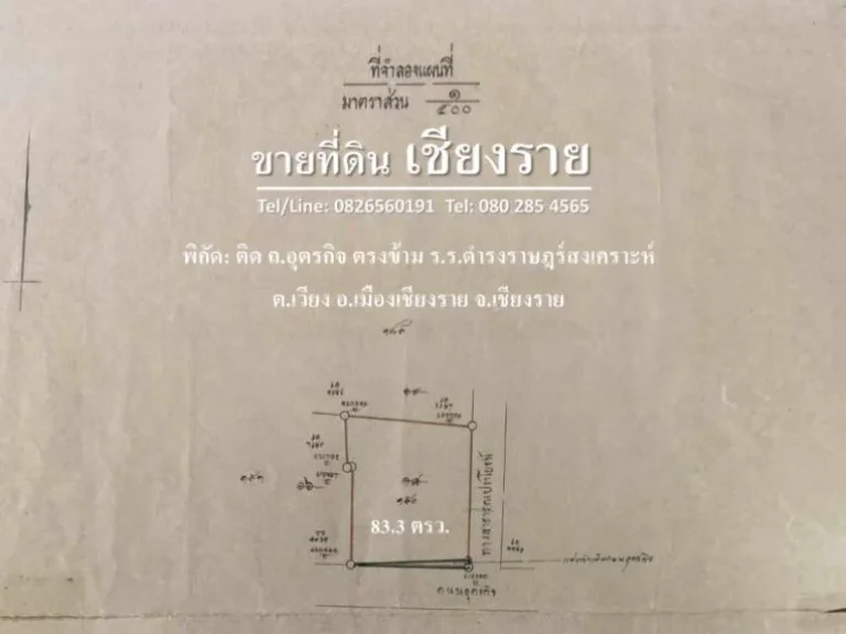 ขาย ที่ดิน ผังสีแดง แปลงสวย อเมืองเชียงราย 833 ตรว