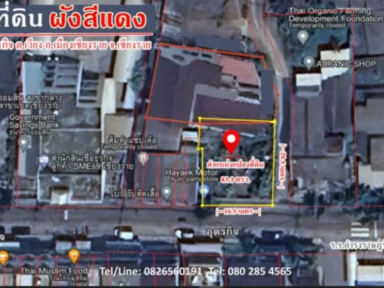 ขาย ที่ดิน ผังสีแดง แปลงสวย อเมืองเชียงราย 833 ตรว