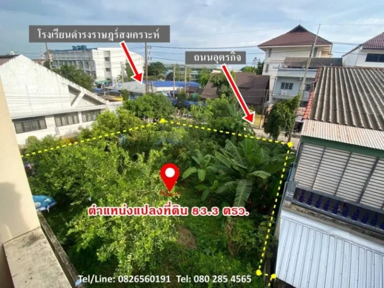 ขาย ที่ดิน ผังสีแดง แปลงสวย อเมืองเชียงราย 833 ตรว