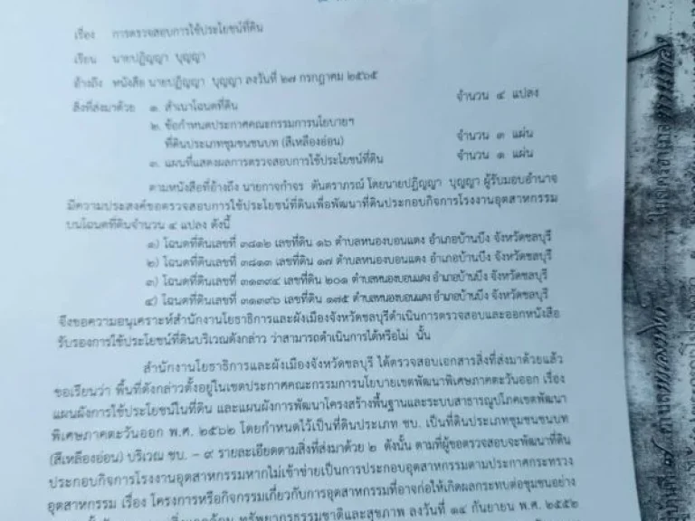 ขายทีดิน607ไร่ สีเหลืองมีใบอนุญาตสร้างโรงงานแล้ว ตหนองบัวแดง