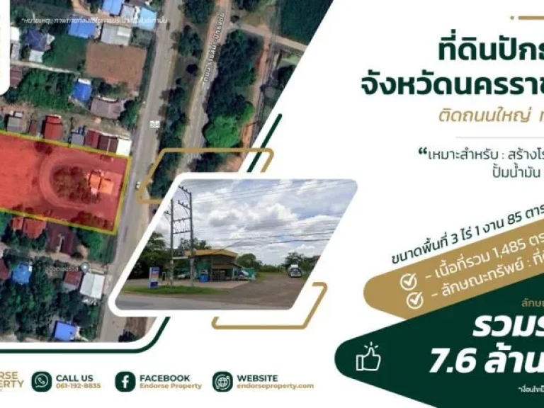 ขายด่วน ที่ดินทำเลทอง 3 ไร่เศษ ติดถนนใหญ่ 304 ตำบลธงชัยเหนือ