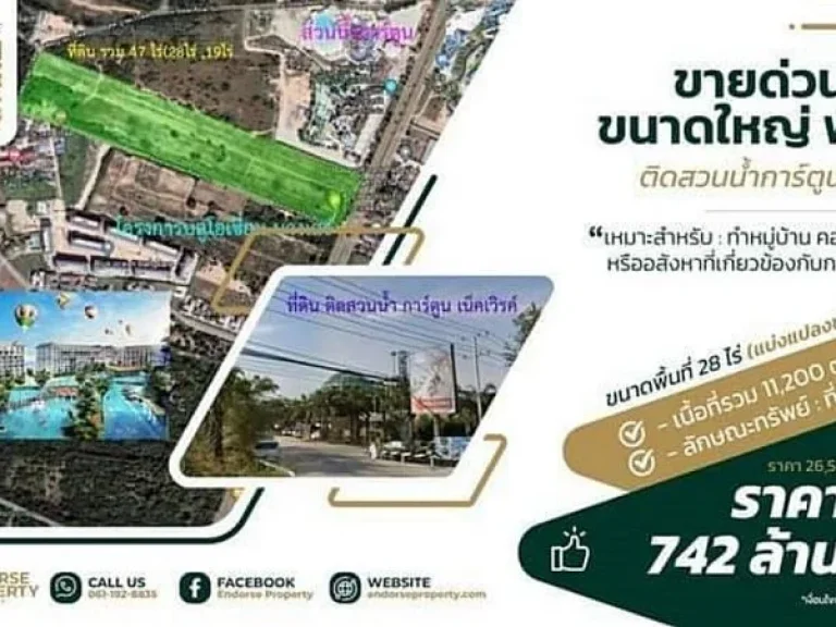 ที่ดินเปล่า 28 ไร่ ทำเลทอง ซอยนาจอมเทียน 52 ถนนสุขุมวิท