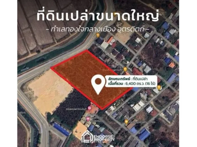 ที่ดินเปล่า 16 ไร่ ใจกลางเมืองอุตรดิตถ์ ถนนศิลาอาสน์