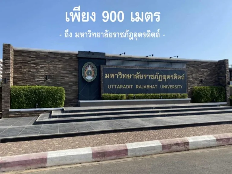 ที่ดินเปล่า 16 ไร่ ใจกลางเมืองอุตรดิตถ์ ถนนศิลาอาสน์