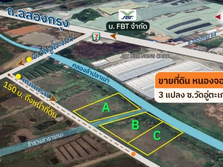 ขายที่ดิน ซวัดอู่ตะเภา ถฉลองกรุง 3 แปลง ลำผักชี หนองจอก