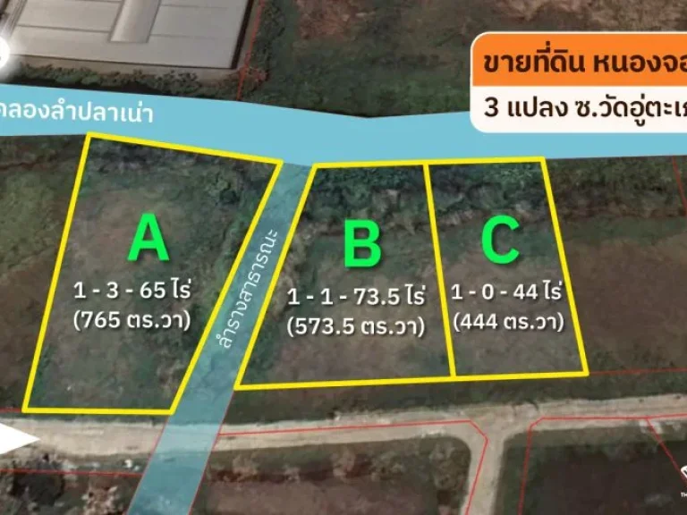 ขายที่ดิน ซวัดอู่ตะเภา ถฉลองกรุง 3 แปลง ลำผักชี หนองจอก