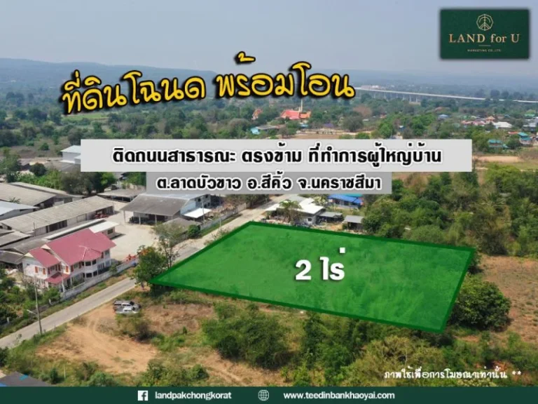 ขายที่ดินติดถนนลาดบัวขาว ตรงข้ามที่ทำการผู้ใหญ่บ้าน ลาดบัวขาว