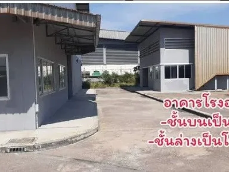 ขายที่ดินพร้อมอาคารโรงงาน ตั้งอยู่ภายในนิคมอุตสาหกรรมอมตะซิต