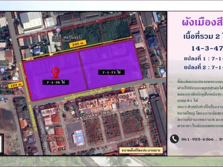 ที่ดินเปล่า2แปลง เนื่อที่รวม 14-3-47 ไร่ เพชรเกษม91