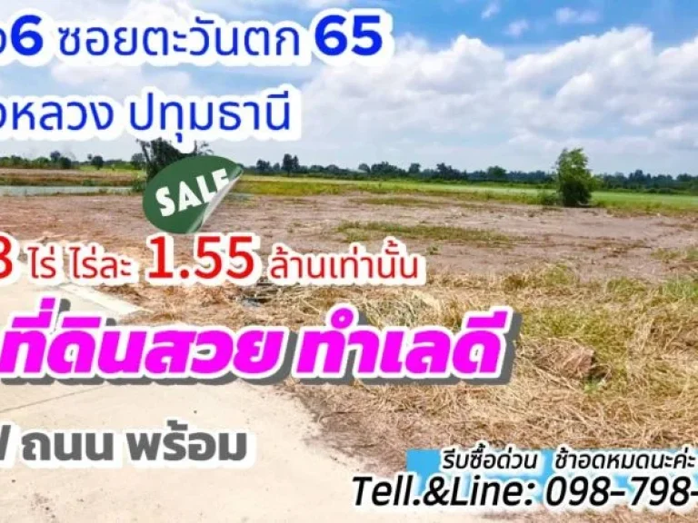 ที่ดินคลอง6 ซอยคลองหกตะวันตก65 อคลองหลวง ปทุมธานี 3 ไร่