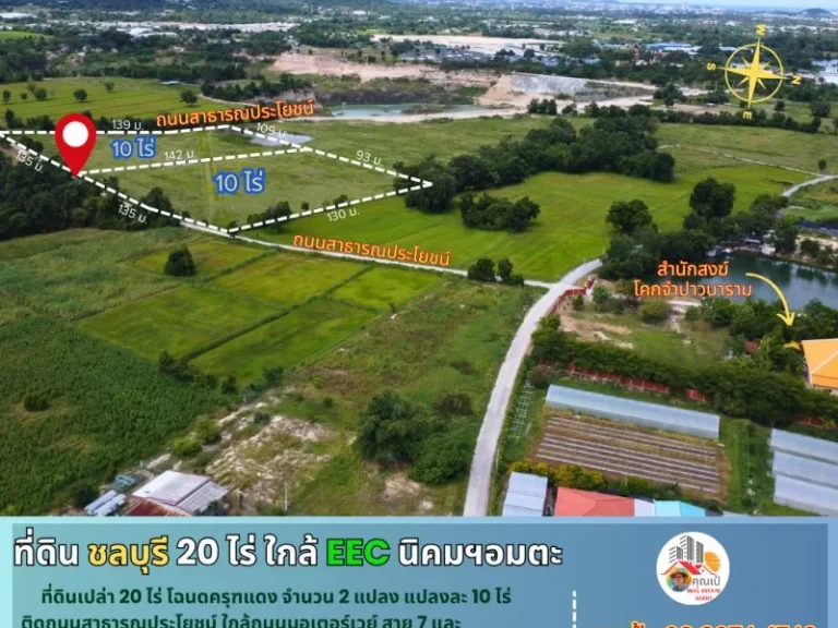 ที่ดินชลบุรี 20 ไร่ ทำเลดี อยู่ใกล้มอเตอร์เวย์ ด่านพนัสนิคม