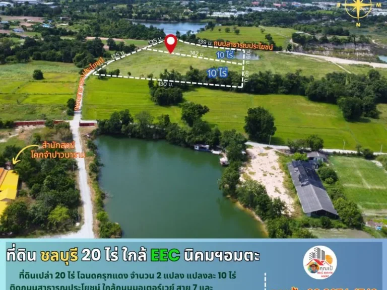 ที่ดินชลบุรี 20 ไร่ ทำเลดี อยู่ใกล้มอเตอร์เวย์ ด่านพนัสนิคม