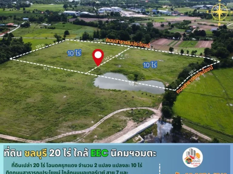 ที่ดินชลบุรี 20 ไร่ ทำเลดี อยู่ใกล้มอเตอร์เวย์ ด่านพนัสนิคม