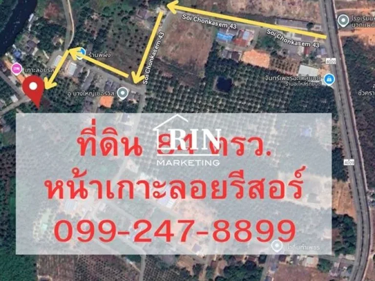 ขายที่ดิน 84 ตรวหน้าร้านอาหารเกาะลอยรีสอร์ท ซอยชนเกษม43