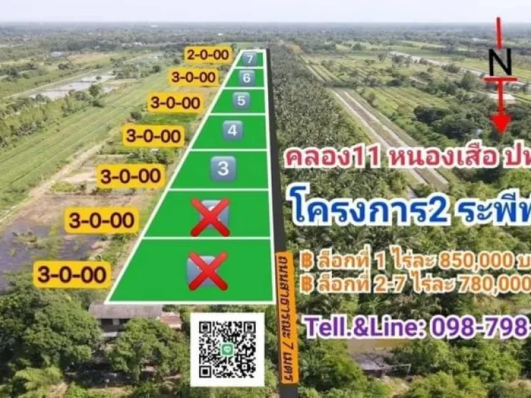 ที่ดินคลอง11 รพีพัฒน์ หนองเสือ ปทุมธานี