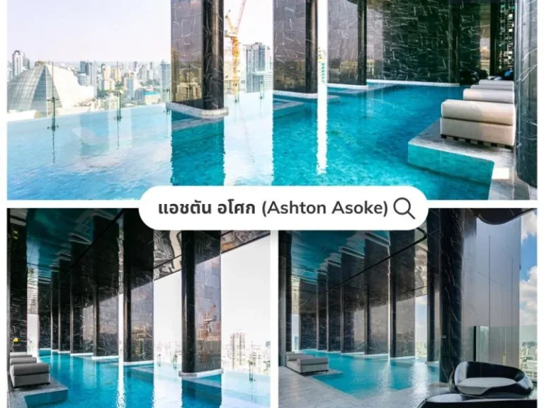 Lifestyleที่ลงตัวคุณสามารถเลือกได้ที่ Ashton Asoke แอชตัน