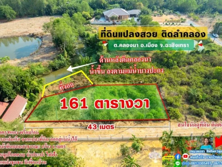 ขายที่ถมแล้ว ติดคลอง ใกล้ใจกลางเมือง 161 ตรว ตคลองนา