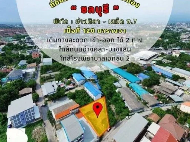 ขายที่ดินเปล่า แหล่งชุมชนอ่างศิลา แปลงสวย ทำเลดี ผังสีส้ม