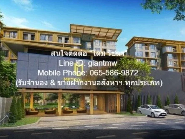 ให้เช่าคอนโดใกล้รถไฟฟ้า เมโทร ลักซ์ เกษตร Metro Luxe Kaset