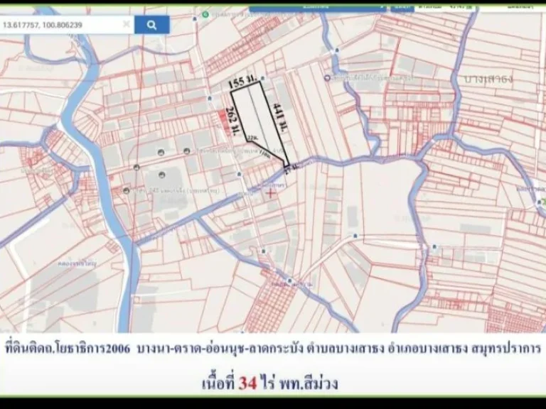 ขายถูกต่ำกว่าราคาตลาดที่ดิน ถนนบางนาตราด กม21 ตำบลบางเสาธง