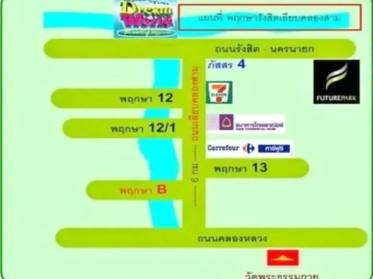 ขายทาวน์เฮ้าส์ 254 ตรว มพฤกษาบี รังสิต-คลอง 3 หลังมุม