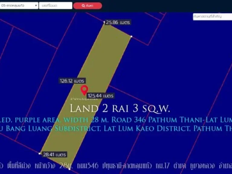 ที่ดิน2ไร่3ตรว ถมแล้ว พื้นที่สีม่วง หน้ากว้าง 28ม ถนน346