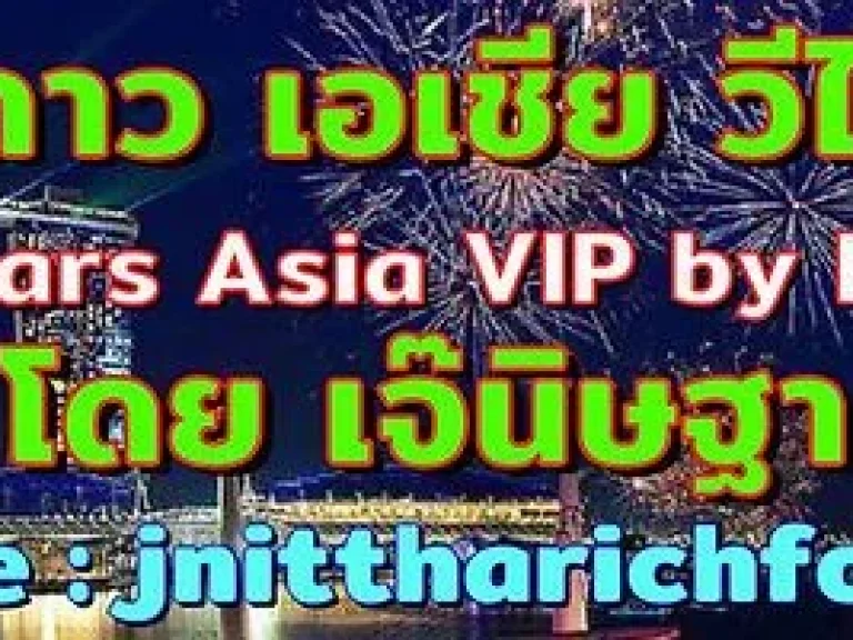 งานวีไอพีต่างประเทศ สิงคโปร์ มาเลเซีย บินฟรี ไอดีไลน์ 