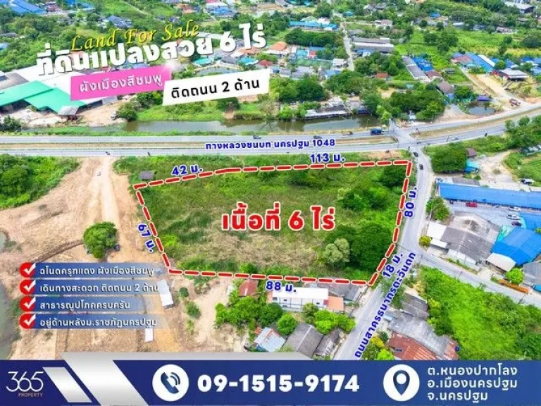 ขาย ที่ดิน 6 ไร่ ทำเลทอง ใกล้ราชภัฏ นครปฐม ติดถนน 2 ด้าน