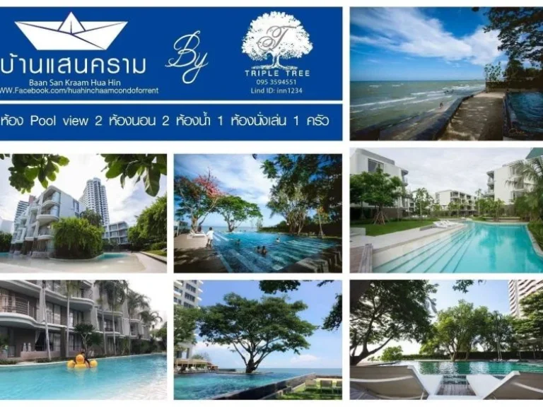 บ้านแสนครามห้อง Pool Access ติดสระว่ายน้ำกระโดดลงสระจากระเบ