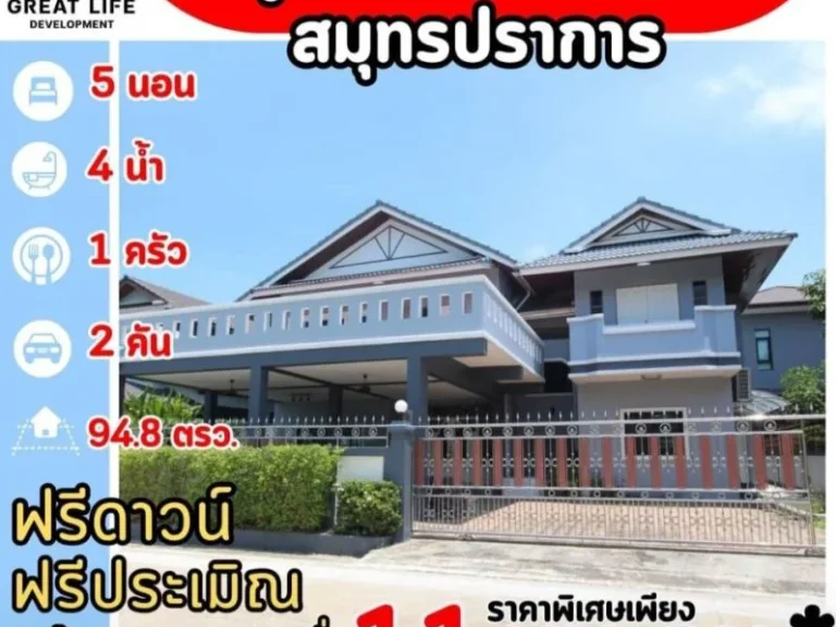 ขาย บ้านเดี่ยว หมู่บ้านปรีชา บางแก้ว ศรีนครินทร์ 350 ตรม 95