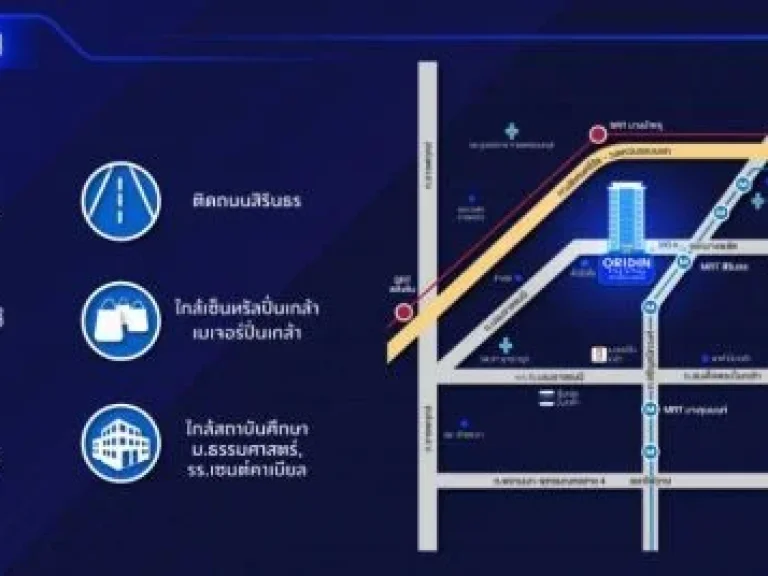 ขาย คอนโดสร้างใหม่ ติดถนนใหญ่ ออริจิ้น สิรินธร