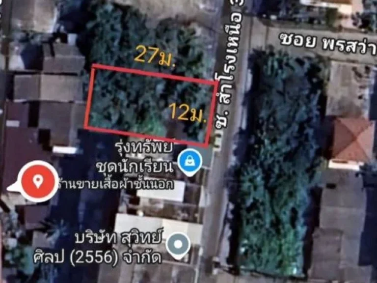 ขายถูกต่ำกว่าราคาตลาดที่ดินติดถนนสาธารณะสำโรงเหนือ3