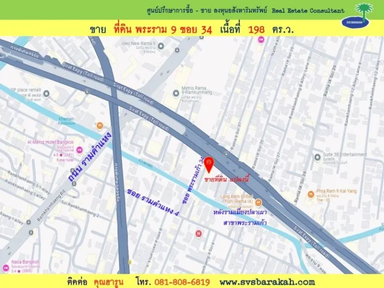 ขายที่ดินติดถนนพระรามเ 9 เข้าซอย พระราม 9 ซอย 34 เนื้อที่ 198