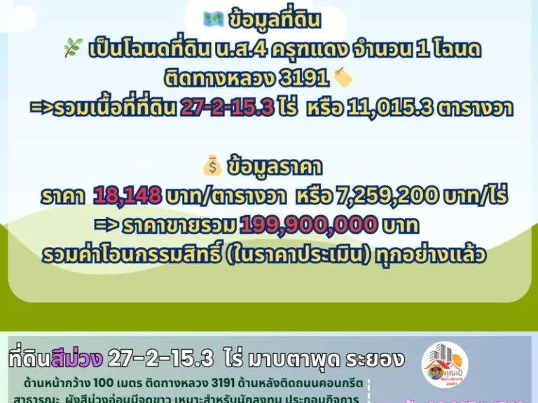 ที่ดินมาบตาพุด ระยอง EEC ผังสีม่วงลาย ขนาด 27-2-153 ไร่