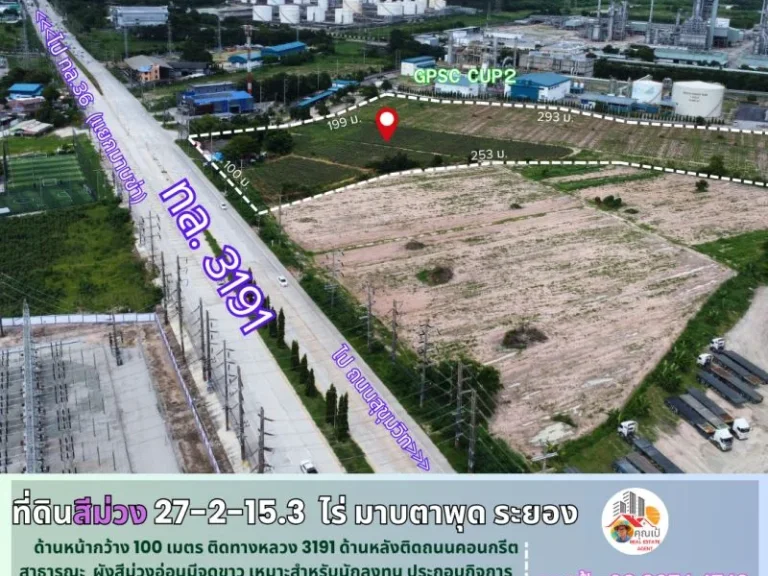 ที่ดินมาบตาพุด ระยอง EEC ผังสีม่วงลาย ขนาด 27-2-153 ไร่