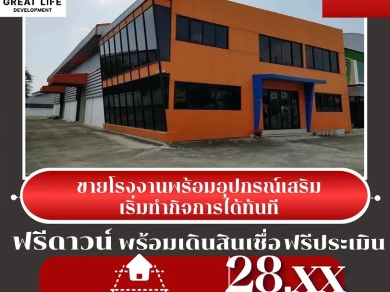 Duplicateขาย โรงงาน ขายโรงงานพร้อมอุปกรณ์เสริม ตรม 1