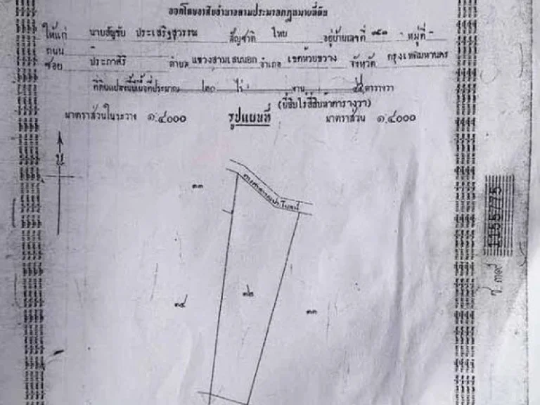 ขายที่ดิน 3 แปลง สระกระโจม ดอนเจดีย์ สุพรรณบุรี