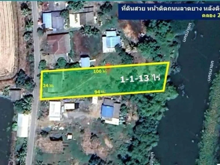 ที่ดินติดคลอง คลอง23 พร้อมบ้าน องครักษ์ นครนายก